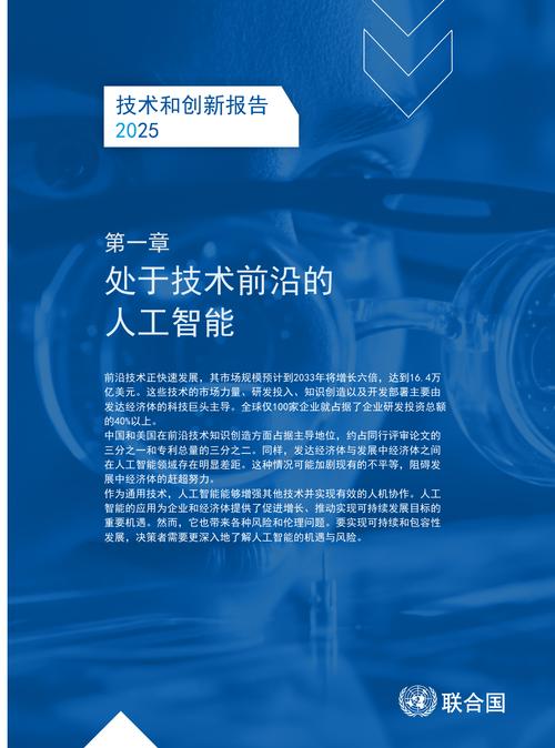 包容性人工智能促進(jìn)發(fā)展 聯(lián)合國貿(mào)發(fā)會(huì)議的公共數(shù)據(jù)視角